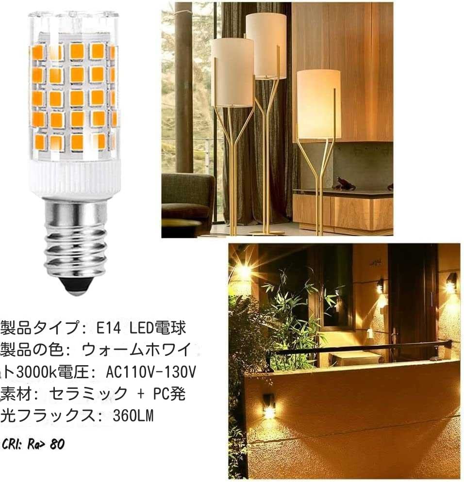 Amazon | E14 LED電球、E14口金、360lm、トルコランプの交換、レンジ
